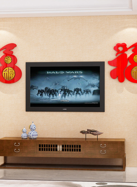 沙发背景墙福字墙贴3d立u体自粘入户门客餐厅玄关墙面布置新年装
