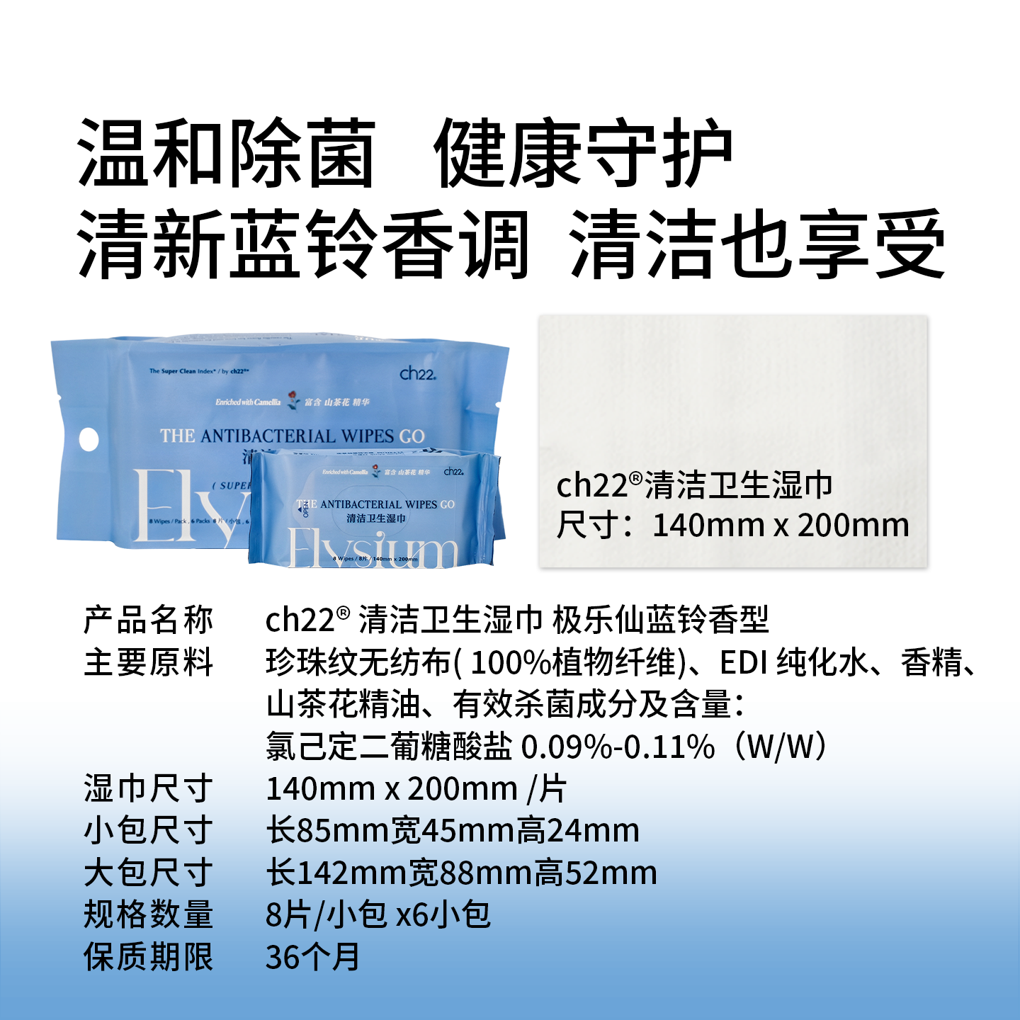 新品ch22清洁卫生湿巾儿童一次性便携装小包手机消毒杀菌 带香氛 - 图3