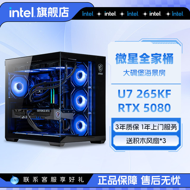 Intel Official Flagship Store MSI Family Bucket U7 265KF with RTX5070/5080/5060Ti Delta Game Intel Sea View Room Computer Host DIY Assembly Computer Complete Machine
