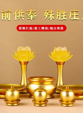 黄铜佛具供佛套装供具家用佛前供水杯供盘果盘P供灯长明灯纯铜摆