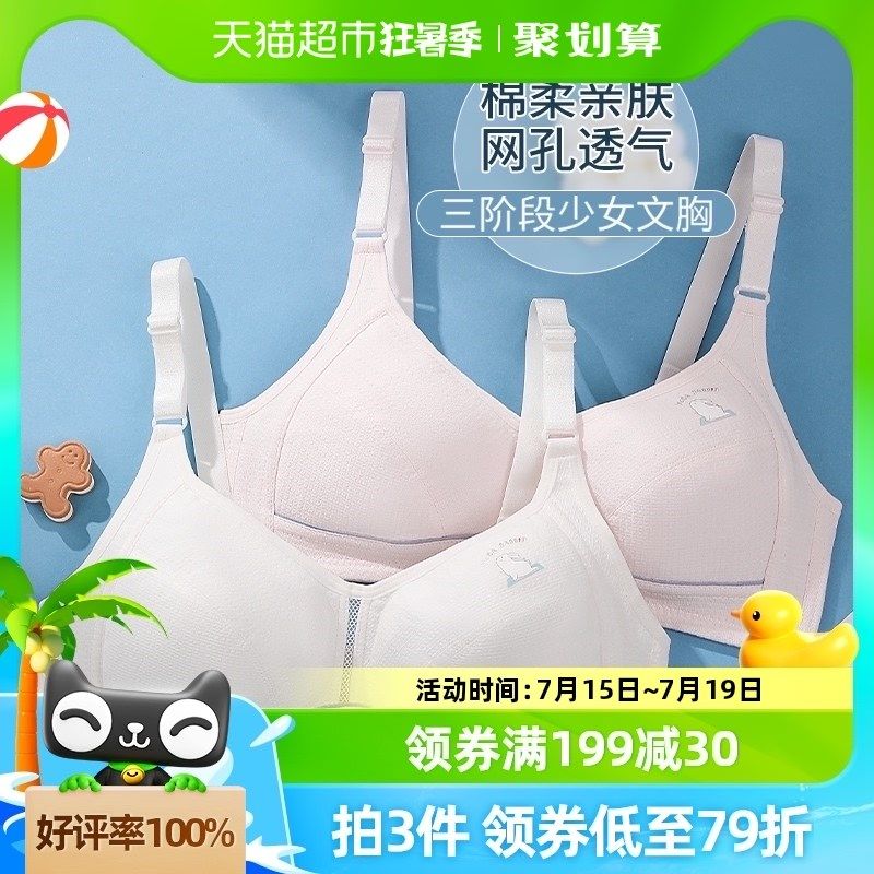 【2件装】雅黛俪儿童内衣 初高中生青春期少女发育三W阶段文胸春,淘宝优惠券,粉丝福利购,淘宝优惠卷