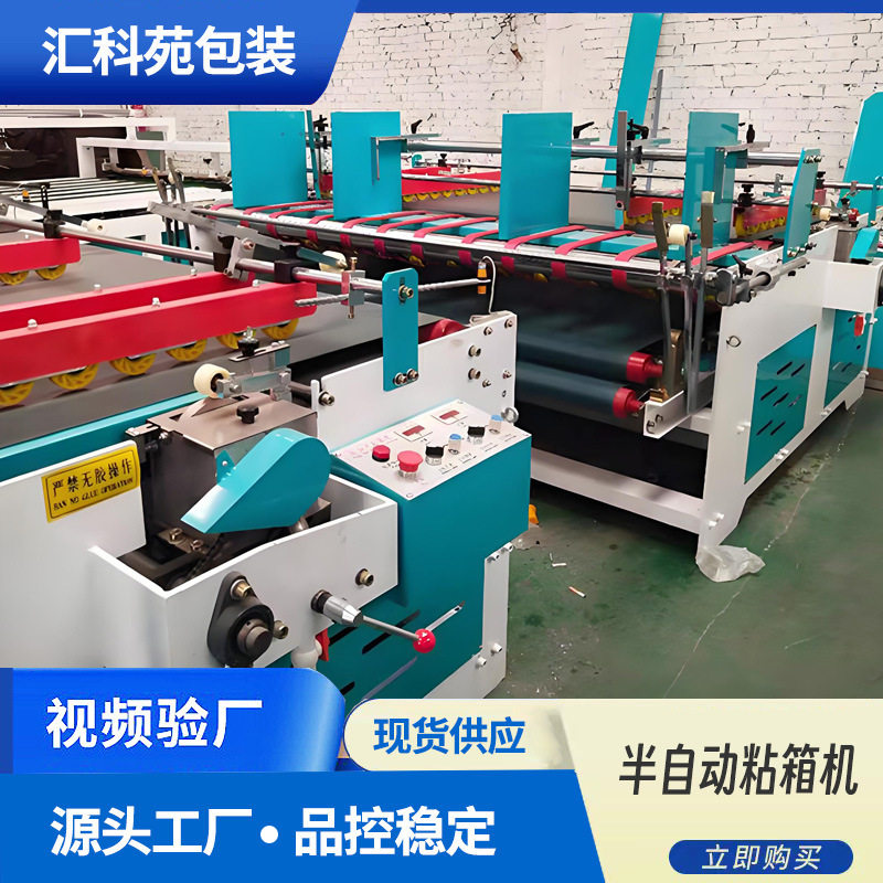 小型半自动压合式粘箱机瓦楞糊盒机纸箱成型机器淘宝快递箱糊箱机,淘宝优惠券,粉丝福利购,淘宝优惠卷