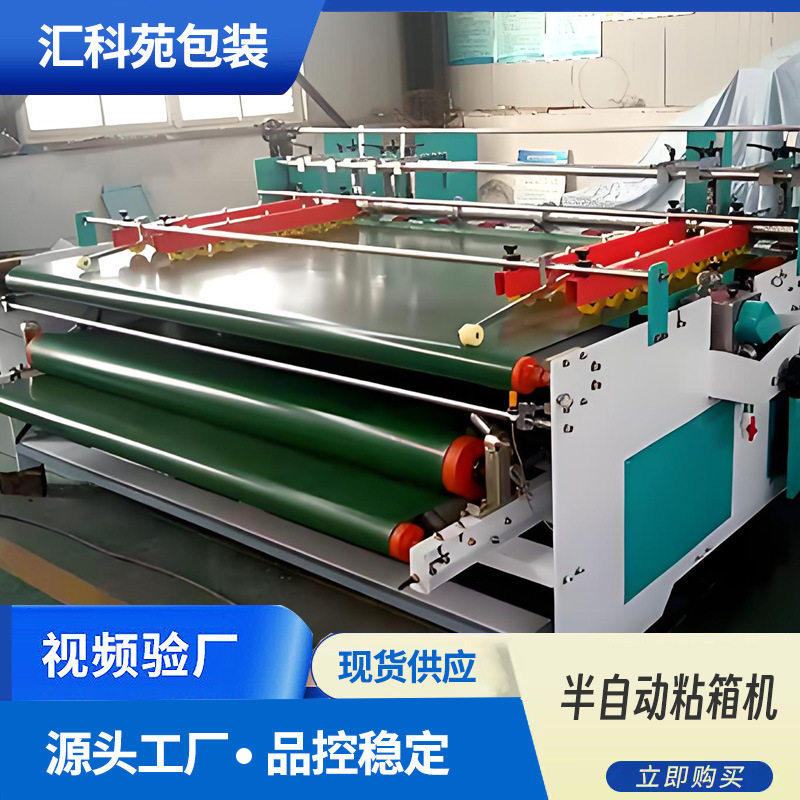 小型半自动压合式粘箱机瓦楞糊盒机纸箱成型机器淘宝快递箱糊箱机,淘宝优惠券,粉丝福利购,淘宝优惠卷