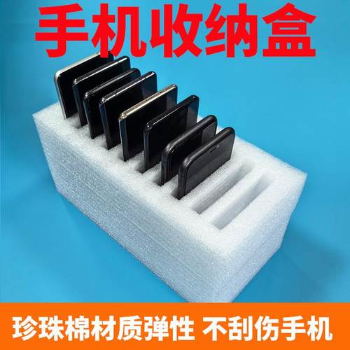 新款泡沫手机收纳盒多格玻桌面摆放储存管理珍珠棉托盘置放手机盒 - 图1