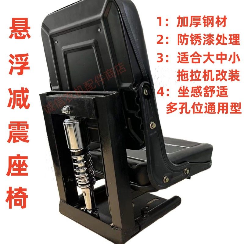 悬浮减震座椅小四轮座椅拖拉机改装通用悬浮座椅农用车座椅 - 图0