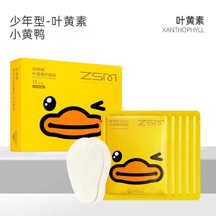 珍视明叶黄素冷敷贴花青素护眼贴缓解眼疲劳眼贴改善视力眼睛干涩,淘宝优惠券,粉丝福利购,淘宝优惠卷