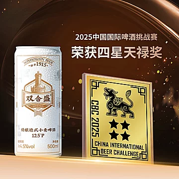 双合盛五星精酿德式小麦啤酒500ml*24听[10元优惠券]-寻折猪