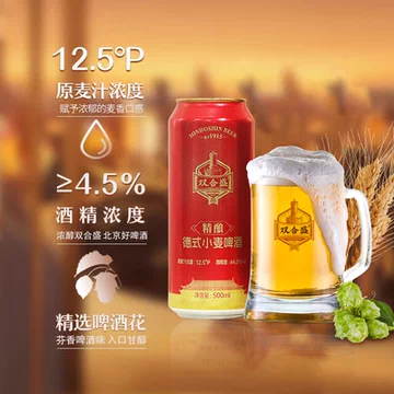 双合盛五星精酿德式小麦啤酒500ml*12罐红罐[10元优惠券]-寻折猪