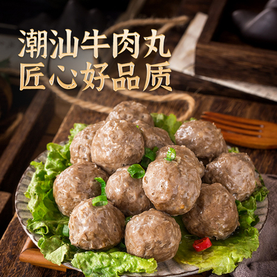 直播专享】潮汕牛肉丸手打正宗汕头特产美食火锅关东煮牛筋丸潮庭
