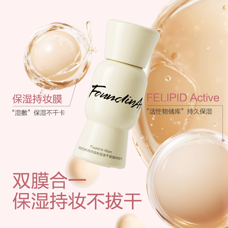 Found In Ation上引元气粉底液小样持久控油不脱妆轻薄不卡粉