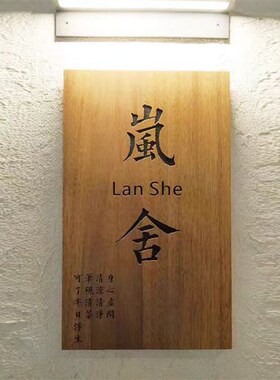 定制实木牌匾创意门牌仿古防腐木发光装饰挂牌营业牌雕刻