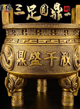 铜鼎黄铜鼎盛千秋足圆鼎招家居客厅财办公室店铺业礼品