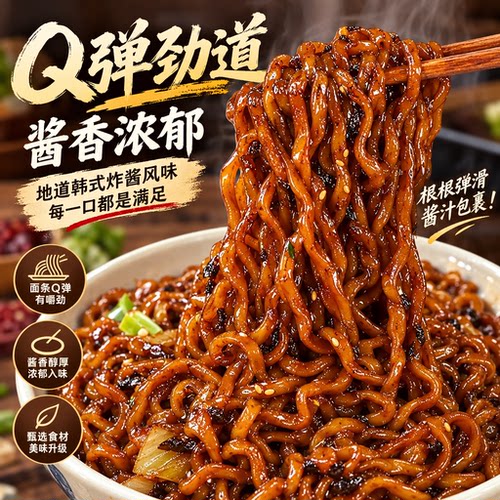 芯蒸呈韩式炸酱面12包定制宽面浓郁酱香鲜香爽口网红泡面方便面 - 图0