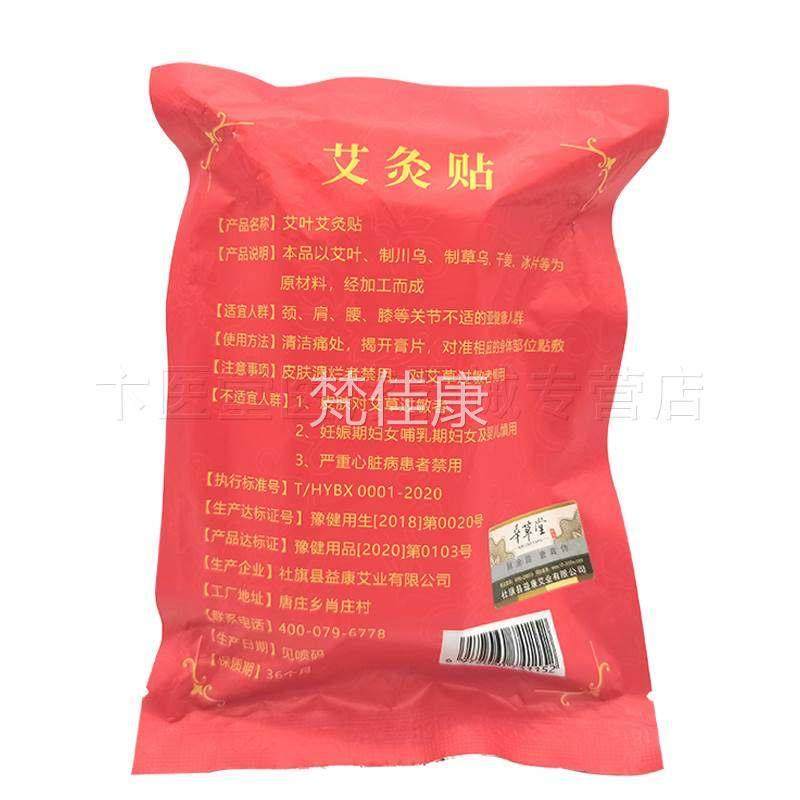 【品天ECK辛猫正】草堂叶艾艾灸贴50贴/袋,淘宝优惠券,粉丝福利购,淘宝优惠卷