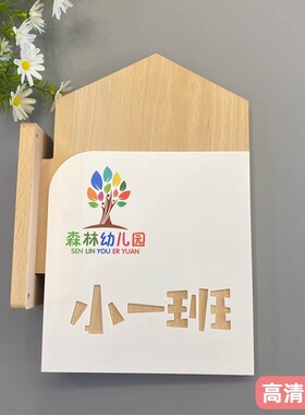 幼儿园门牌班牌定制装饰标识牌木质侧挂校园教室班级小学创意卡通