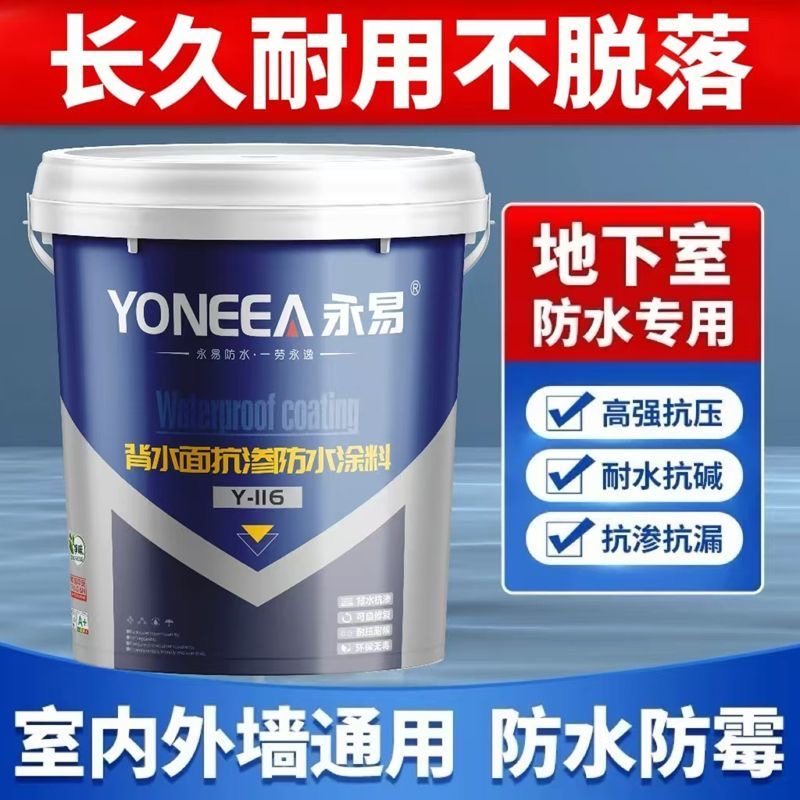 强效背水面带水施工涂料内墙天花板补漏地下室抗负压防潮防渗材料,淘宝优惠券,粉丝福利购,淘宝优惠卷