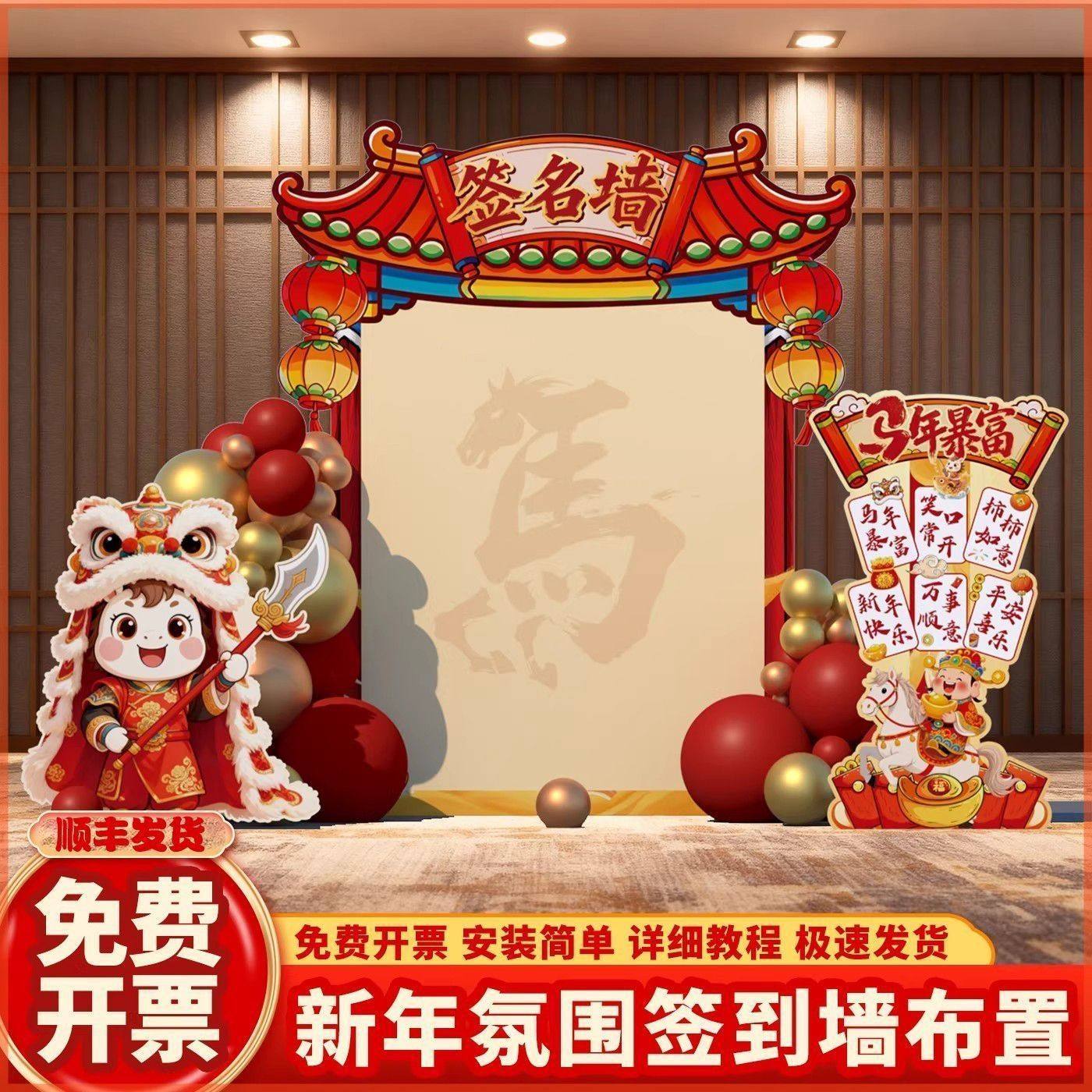 2026马年公司职场年会氛围装饰kt板现场签到背景墙开门红气氛布置,淘宝优惠券,粉丝福利购,淘宝优惠卷