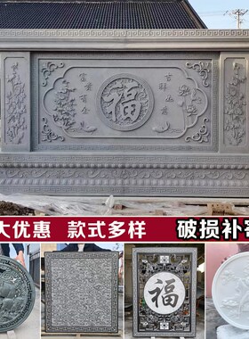 石雕浮雕壁画五福青石地雕镂空窗花仿古庭院别墅外墙玄关影壁墙