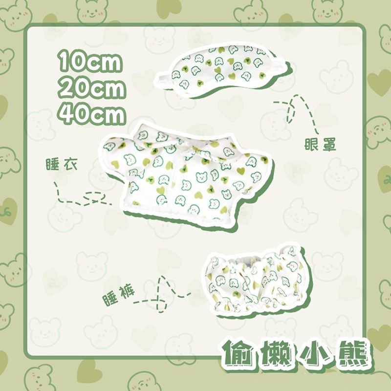 10cm20cm40cm娃衣棉花娃娃衣服男女款日常睡衣卡通动物可爱风娃衣,淘宝优惠券,粉丝福利购,淘宝优惠卷