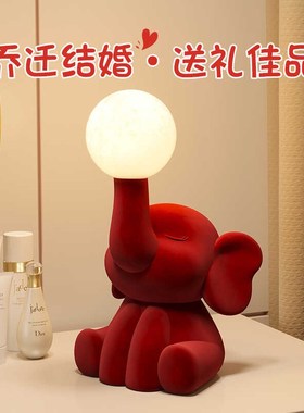 轻奢高端飞象台灯送新人结婚礼物婚房卧室床头柜小夜灯装饰品摆件