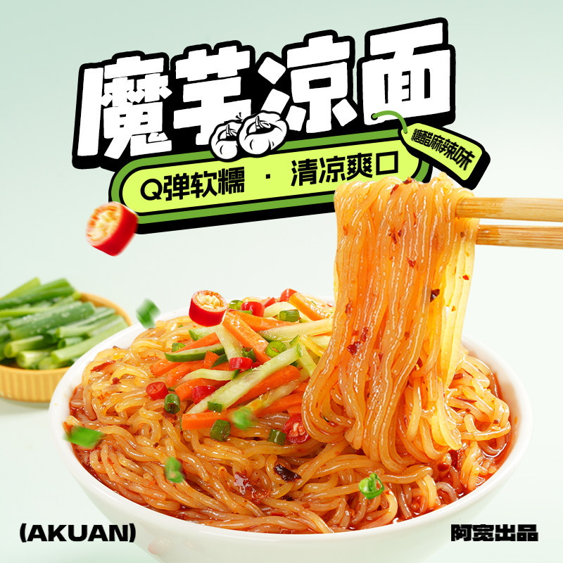 阿宽魔芋凉面荞麦面魔芋面方便泡面速食即食小吃轻食代餐低脂面体 - 图0