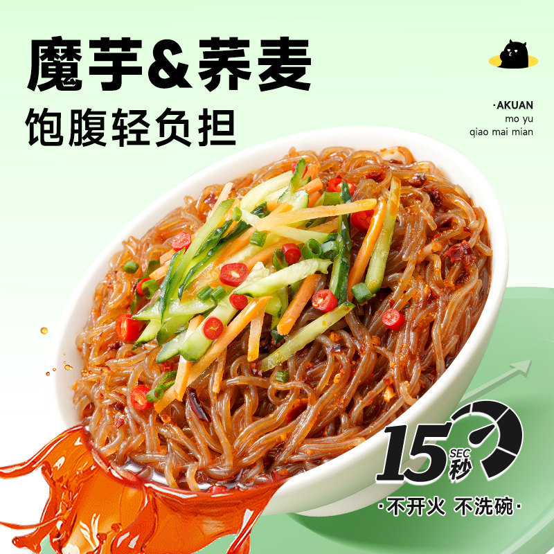 阿宽魔芋凉面荞麦面魔芋面方便泡面速食即食小吃轻食代餐低脂面体 - 图1