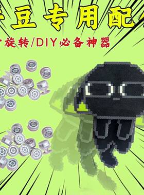 迷你风车小轴承DIY可旋转底座