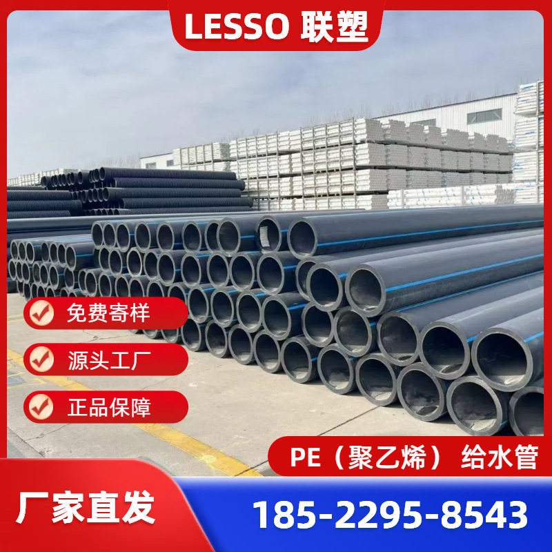 河北联塑PE自来水管 联塑PE聚乙烯给水管1.6MPA 联塑管,淘宝优惠券,粉丝福利购,淘宝优惠卷