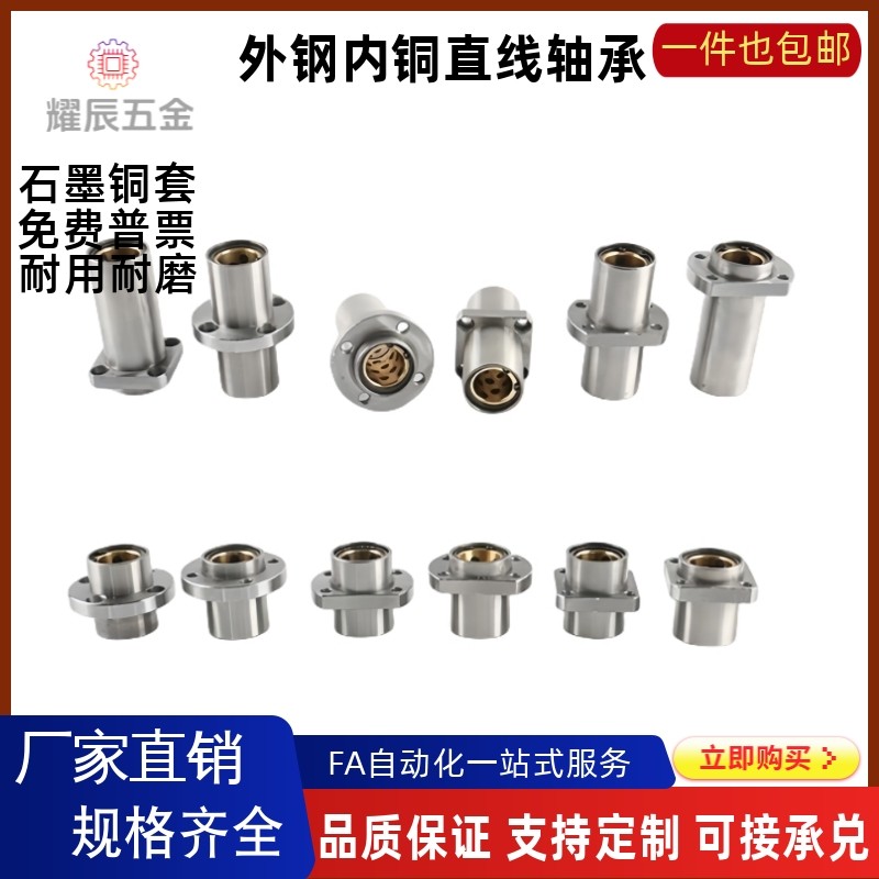 外钢内铜直线轴承OGE01/02-d6d8d10d12d13d16d20d25d30d35d40d50,淘宝优惠券,粉丝福利购,淘宝优惠卷