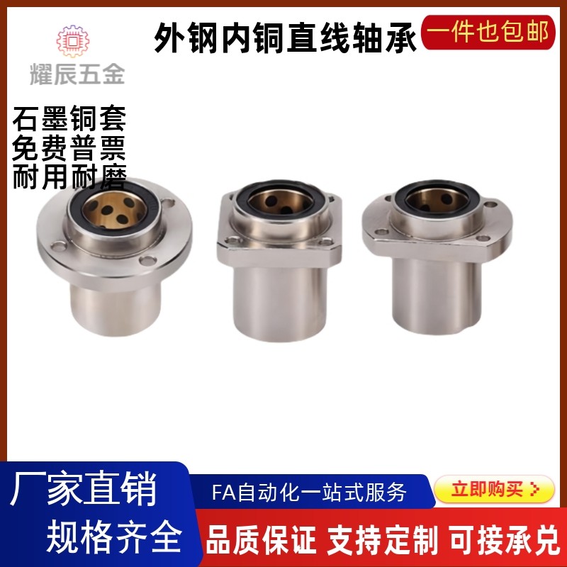 外钢内铜直线轴承OGE01/02-d6d8d10d12d13d16d20d25d30d35d40d50,淘宝优惠券,粉丝福利购,淘宝优惠卷