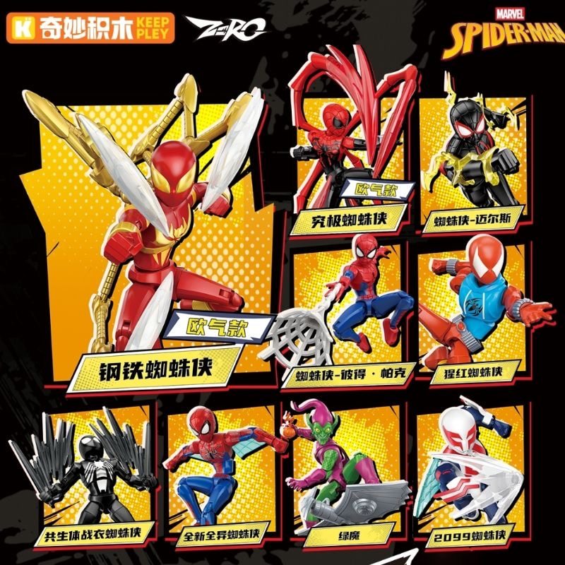 奇妙积木漫威英雄无限版第一弹蜘蛛侠宇宙拼装盲盒男孩玩具积木人,淘宝优惠券,粉丝福利购,淘宝优惠卷