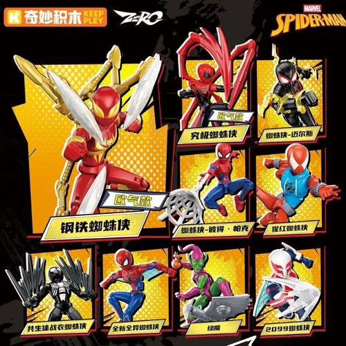奇妙积木漫威蜘蛛侠无限版第一弹可动拼装人偶毒液男益智玩具盲盒 - 图0