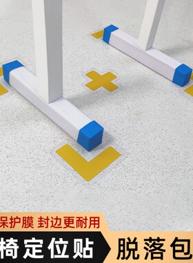 教室座位固定管理角办公物品定点课桌定位粘度