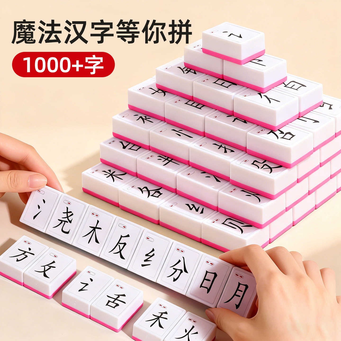 儿童文字麻将偏旁部首整体认知词汇组合卡牌小学生亲子互动桌游戏,淘宝优惠券,粉丝福利购,淘宝优惠卷