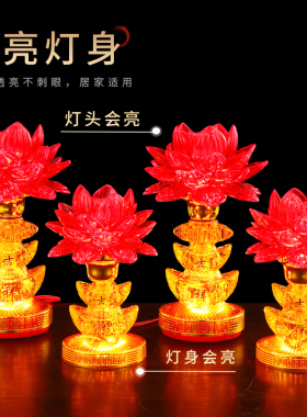 电蜡烛台灯led莲花长明灯佛前水晶供灯拜财神观音元宝供佛灯家用