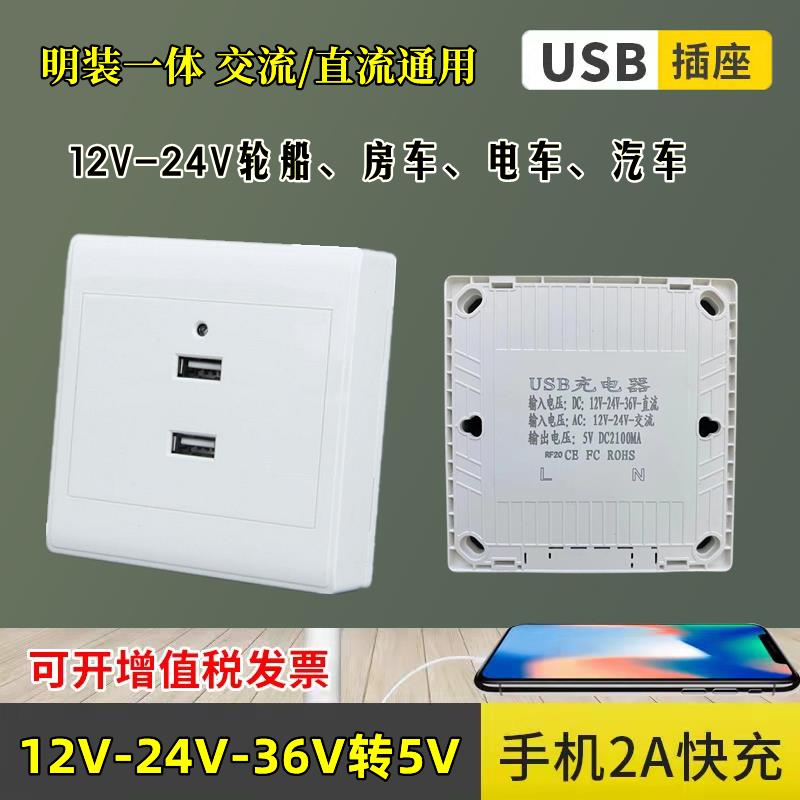 暗明装两位低压12V-24V-36vusb插座面板二孔USB轮船汽房车充电5伏 - 图1