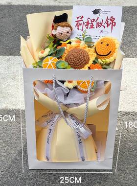 前程似锦毕业花束手工编织仿真向日葵博士娃娃毛线花送中高考加油