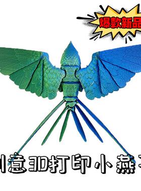 3D打印燕子多关节可动手办礼物摆件装饰布景环保益智儿童小鸟羽毛