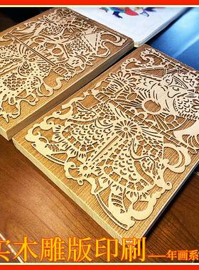 非遗拓印木刻版画雕版印刷diy门神系列雕刻工艺年画木雕印刷工具