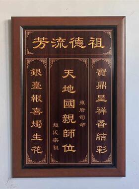 村定堂农制屋中堂香火神位挂画天地君亲师位土地公牌匾家堂装
