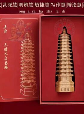 文殊六道木文昌塔摆件小升初中高考考研考编9层13层