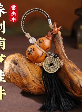 玄灵阁天然雷击木手工挂饰干坤圈养剑葫芦枣木文玩包挂钥匙扣挂件