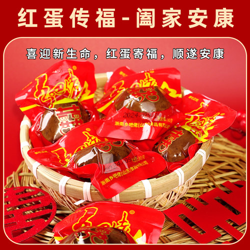 正宗乡吧佬喜蛋宝宝满月红喜蛋结婚回礼包报喜红蛋周岁百日宴卤蛋 - 图1