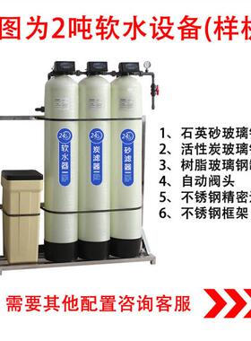 北京软化水设备大型软化水设备锅炉软化水设备去除钙镁离子设备