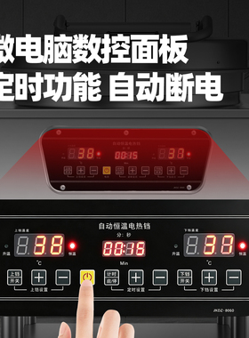 麦唯喜商用电饼铛80型双面加热