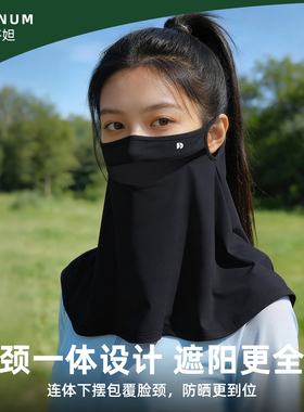 德芬妲冰丝防晒护颈披肩面罩