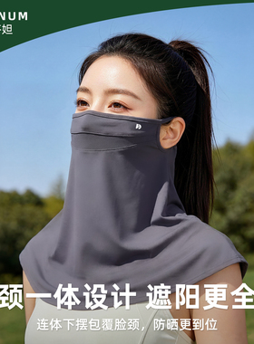 德芬妲户外防晒遮阳口罩