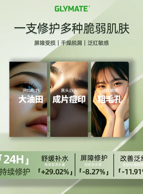 速褪红强修护助屏障高保湿