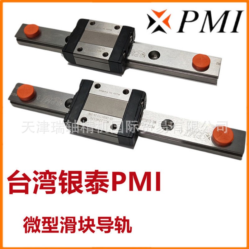 台湾PMI直线导轨滑块MSC7M MSC7LM微型精密线轨滑轨 - 图0
