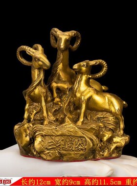 三羊开泰摆件 纯铜三阳开泰羊摆件家居客厅玄关摆饰 办公室生肖羊